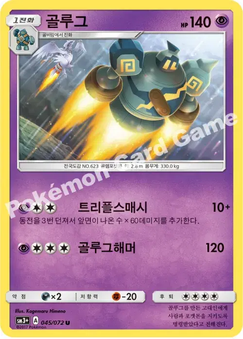 골루그