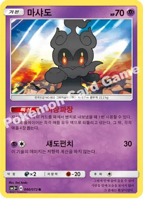 마샤도