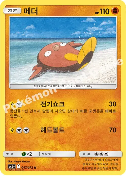 메더
