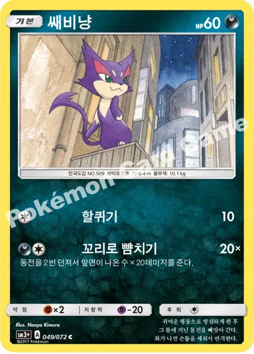 쌔비냥