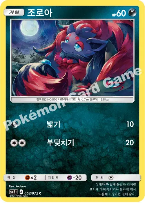 조로아