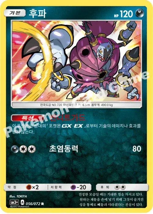 후파