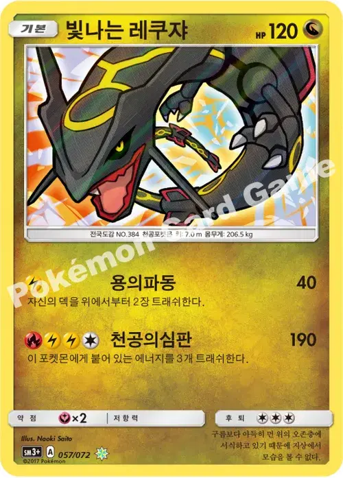 빛나는 레쿠쟈