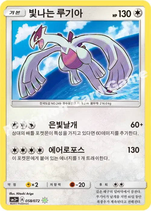 빛나는 루기아