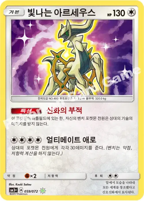 빛나는 아르세우스