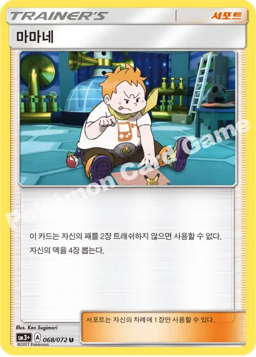 마마네
