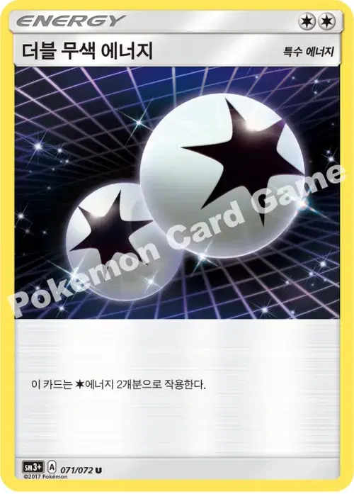 더블 무색 에너지