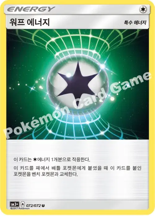 워프 에너지