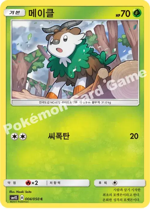 메이클