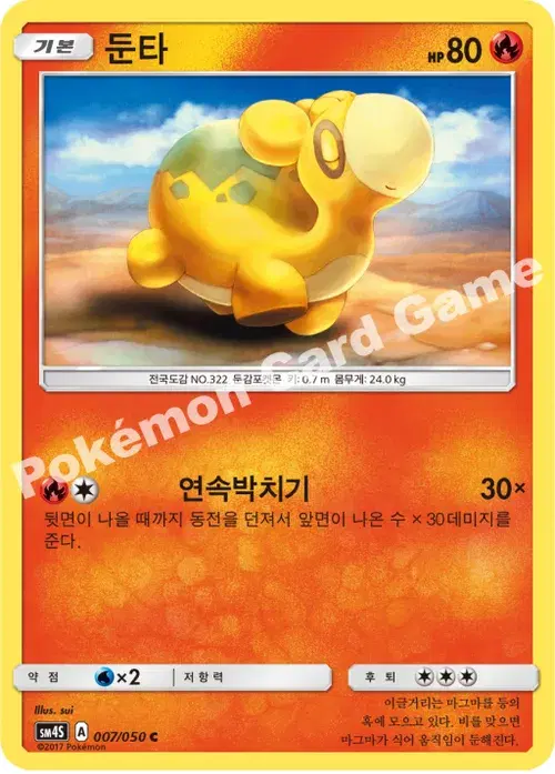 둔타