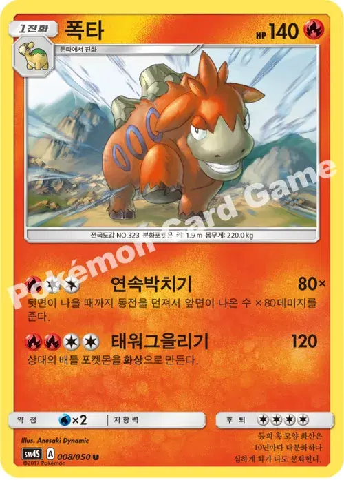 폭타