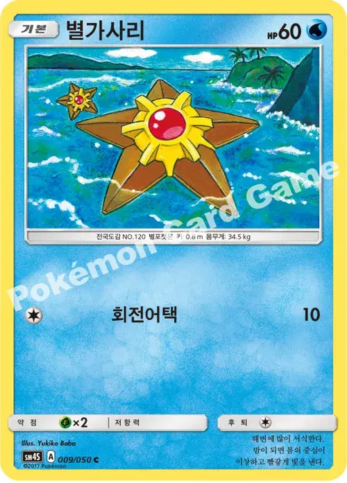 별가사리