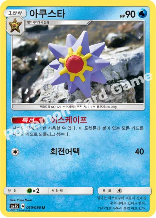 아쿠스타