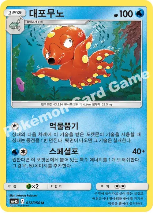 대포무노