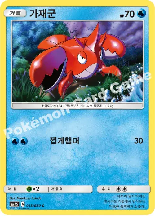 가재군