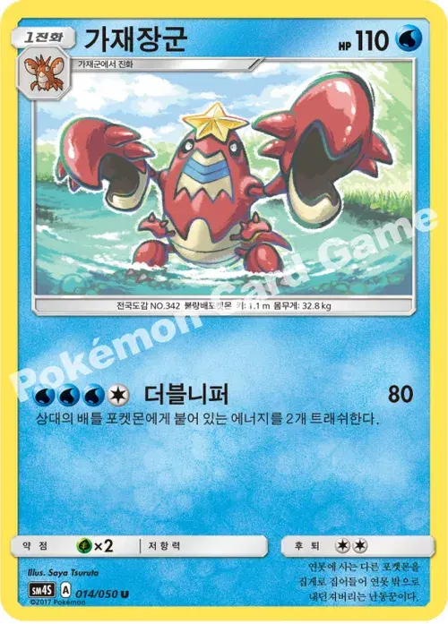 가재장군