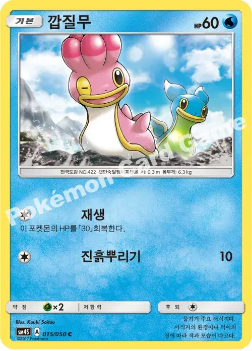 깝질무