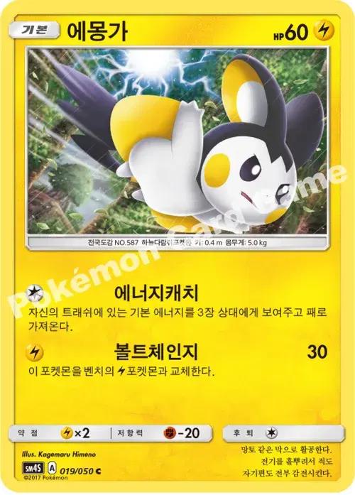 에몽가