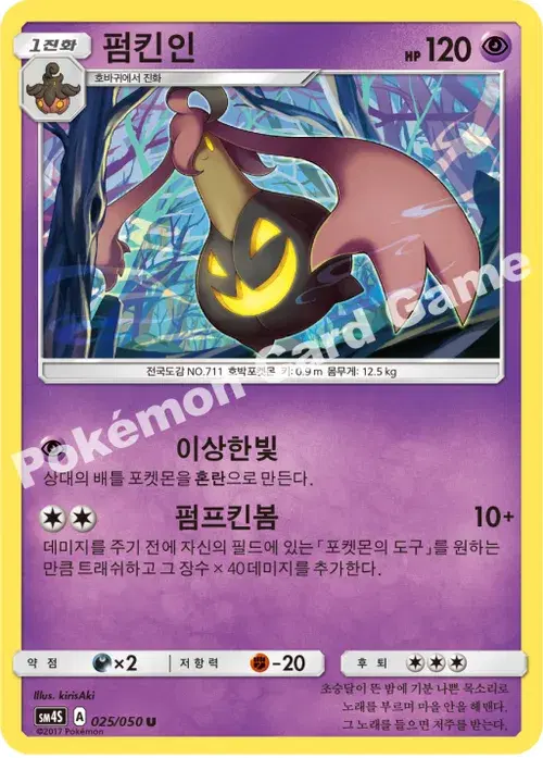 펌킨인
