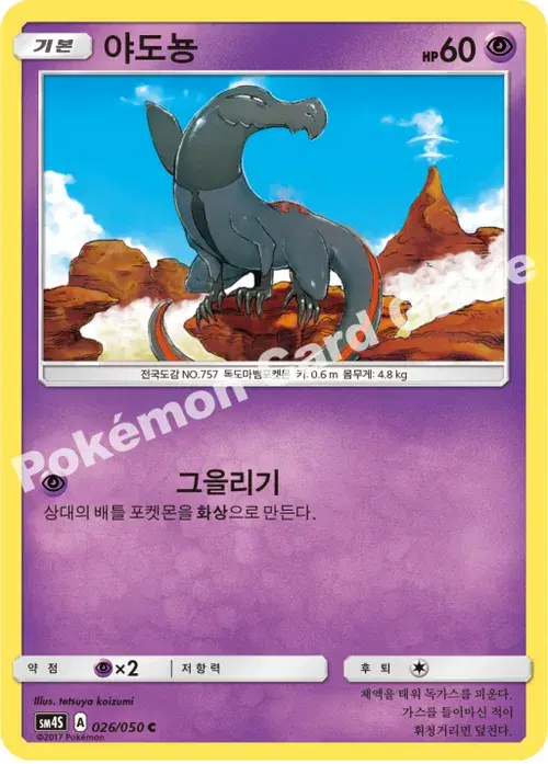 야도뇽