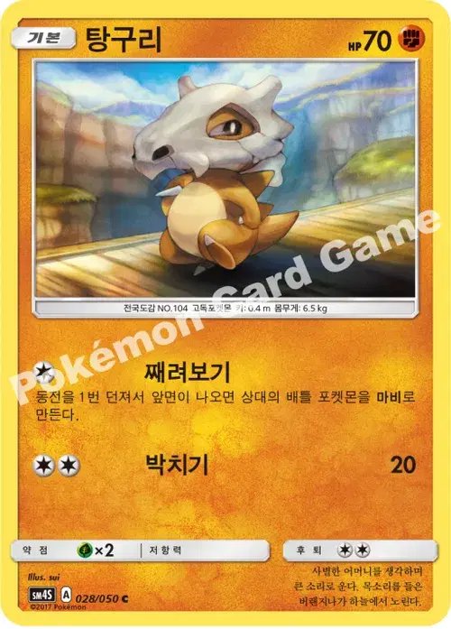 탕구리