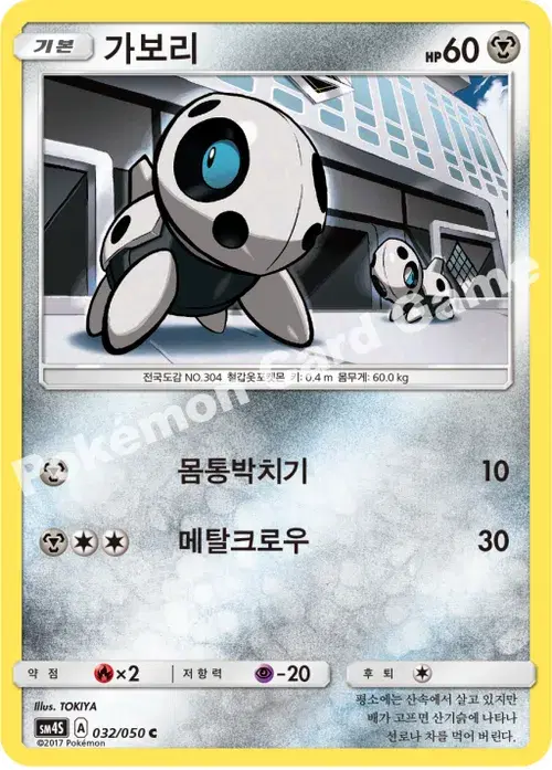 가보리
