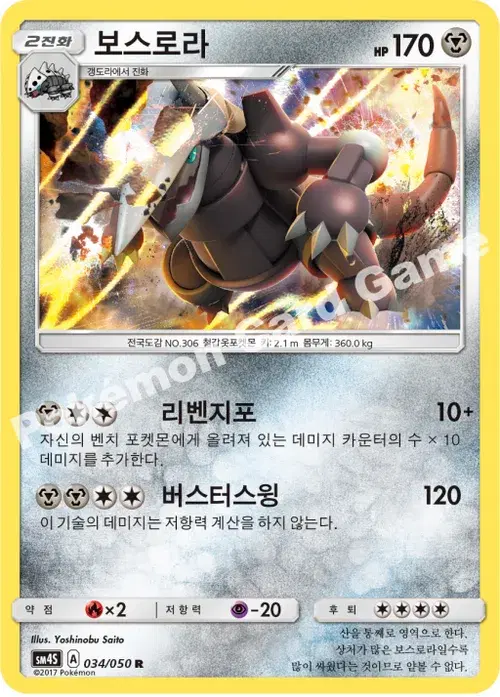 보스로라