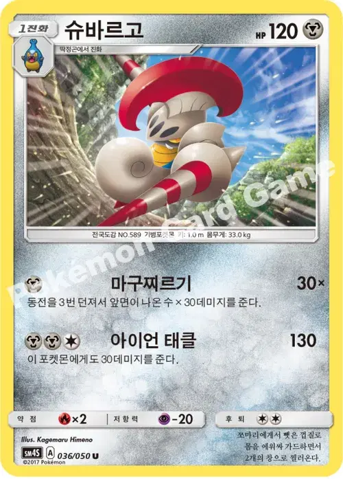 슈바르고