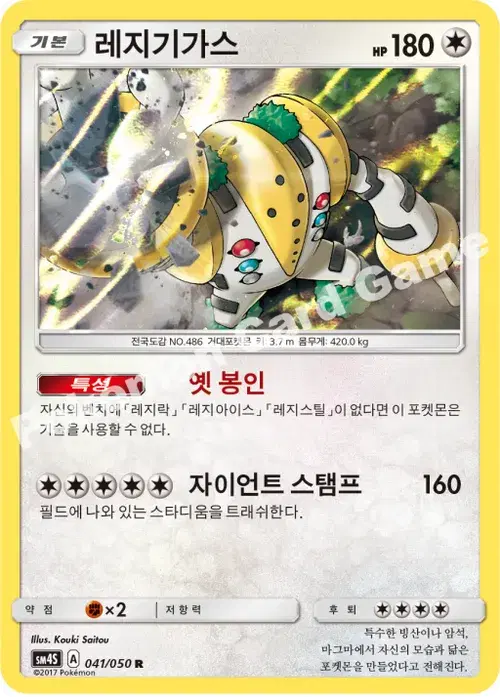 레지기가스
