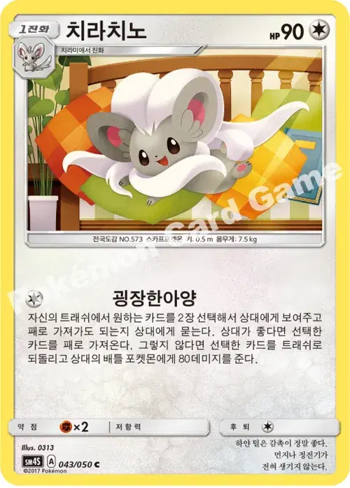 치라치노