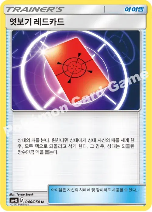 엿보기 레드카드