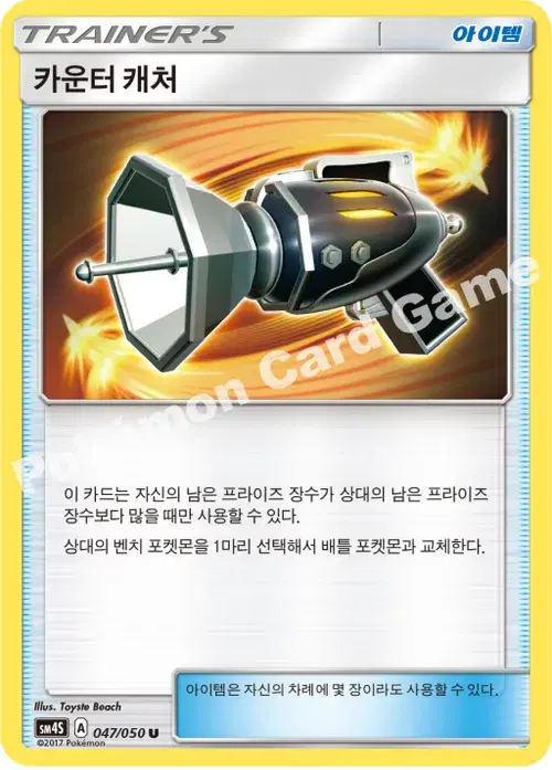카운터 캐처