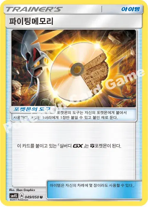 파이팅메모리