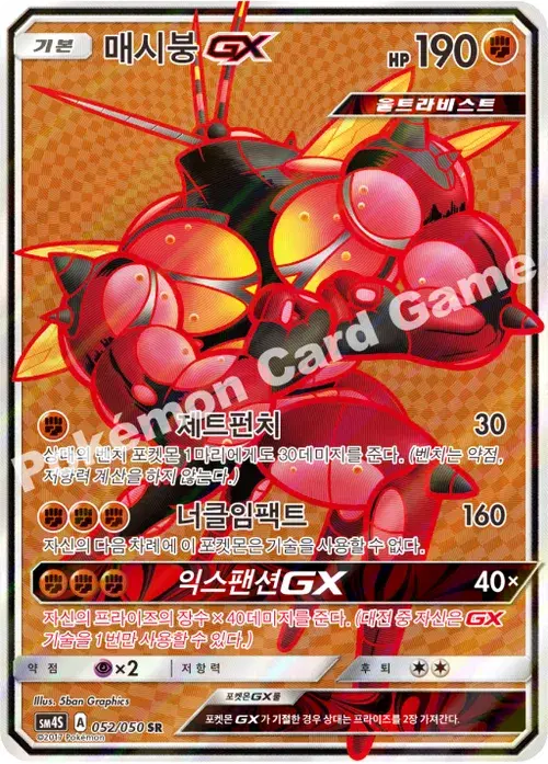 매시붕 GX