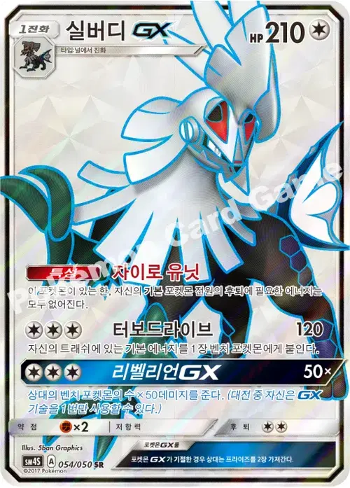 실버디 GX