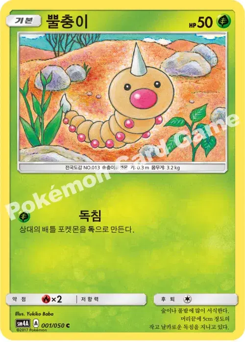 뿔충이