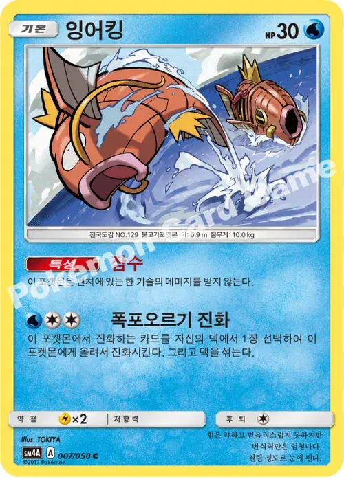 잉어킹