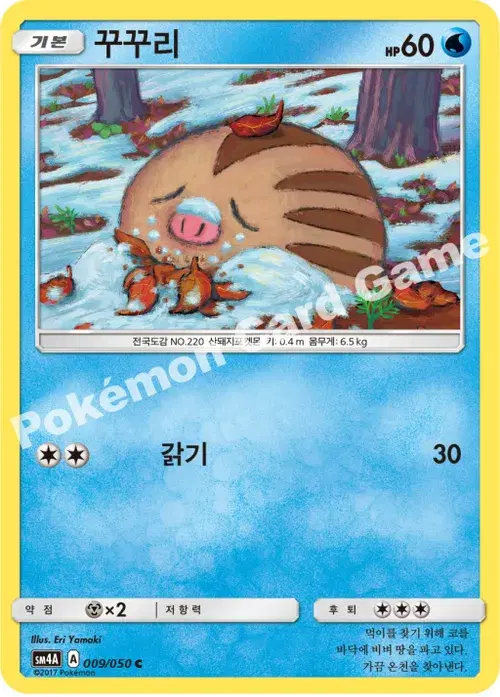 꾸꾸리
