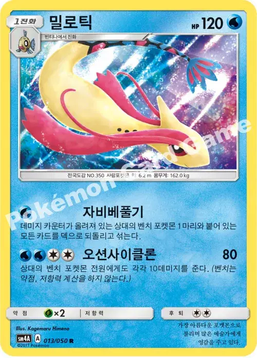 밀로틱