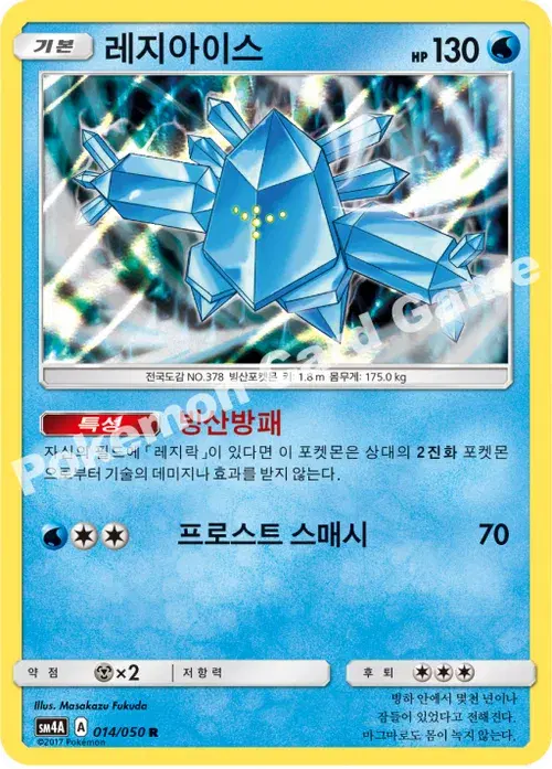 레지아이스