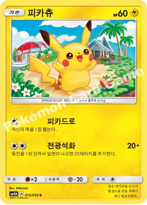 피카츄