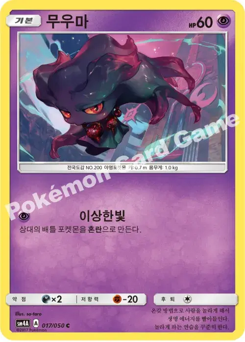 무우마