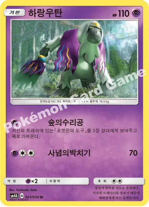 하랑우탄