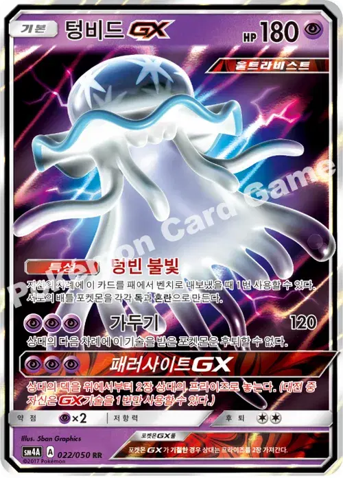 텅비드 GX