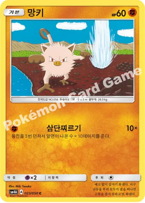 망키