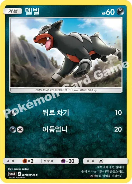 델빌
