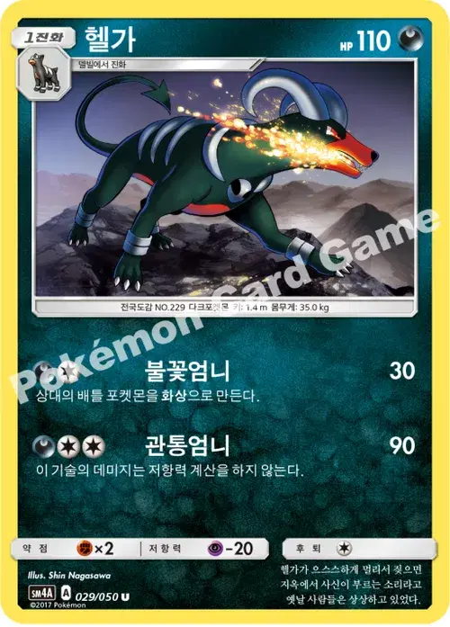 헬가