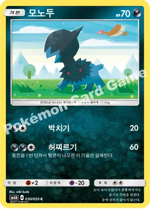 모노두