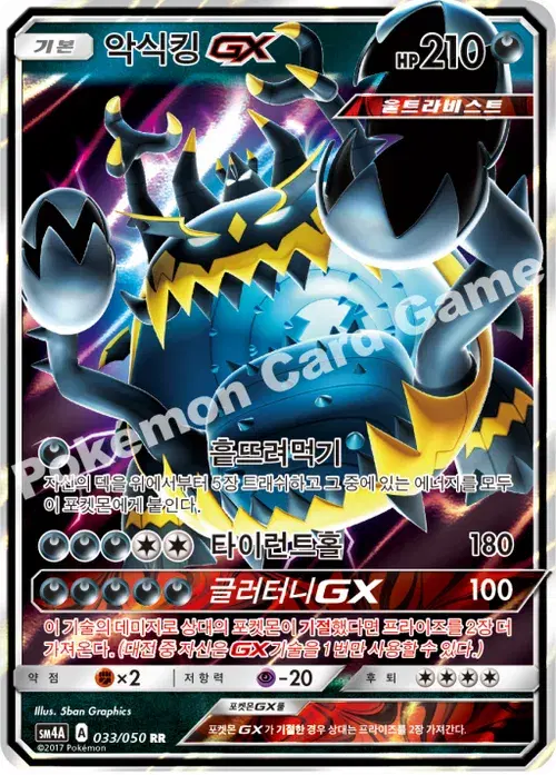 악식킹 GX
