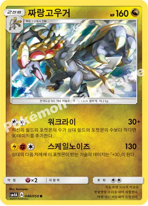 짜랑고우거